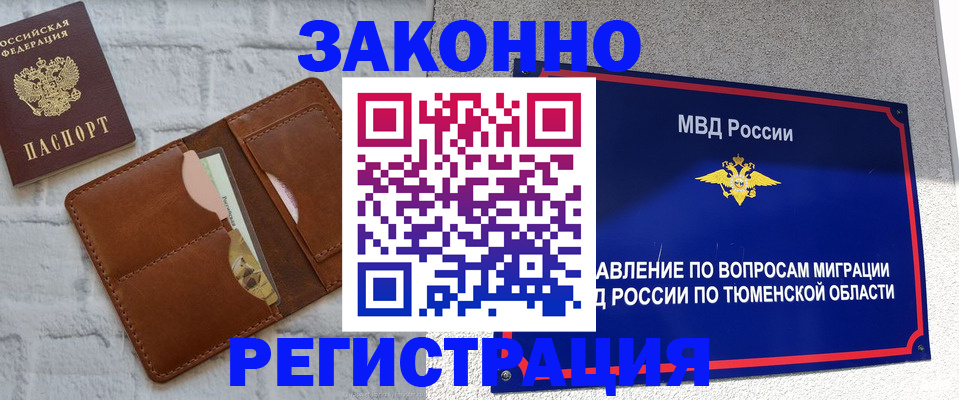 временная прописка в Полысаево